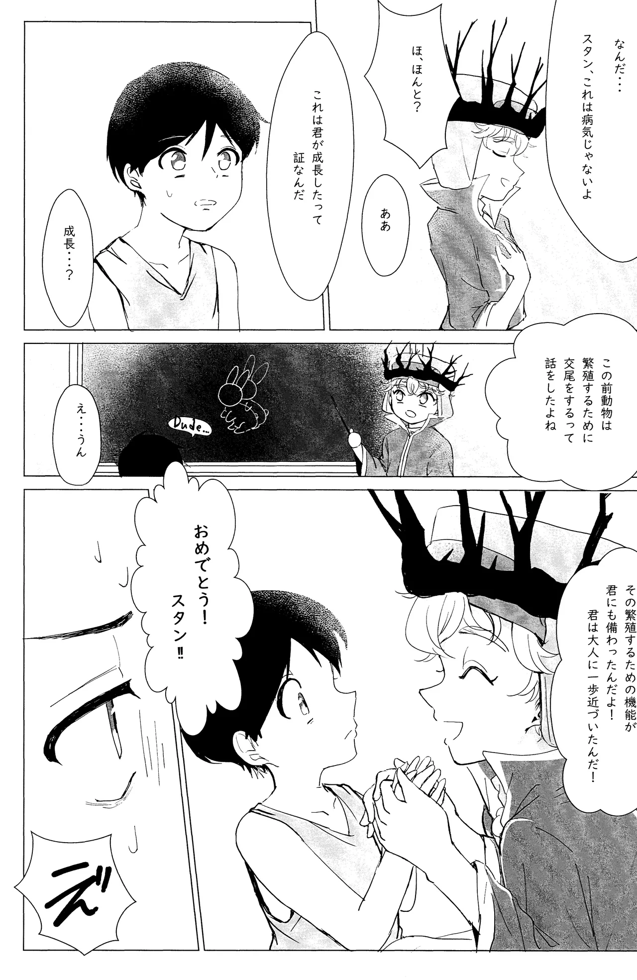 エルフ王の一撃は人の子には重すぎる Page.9