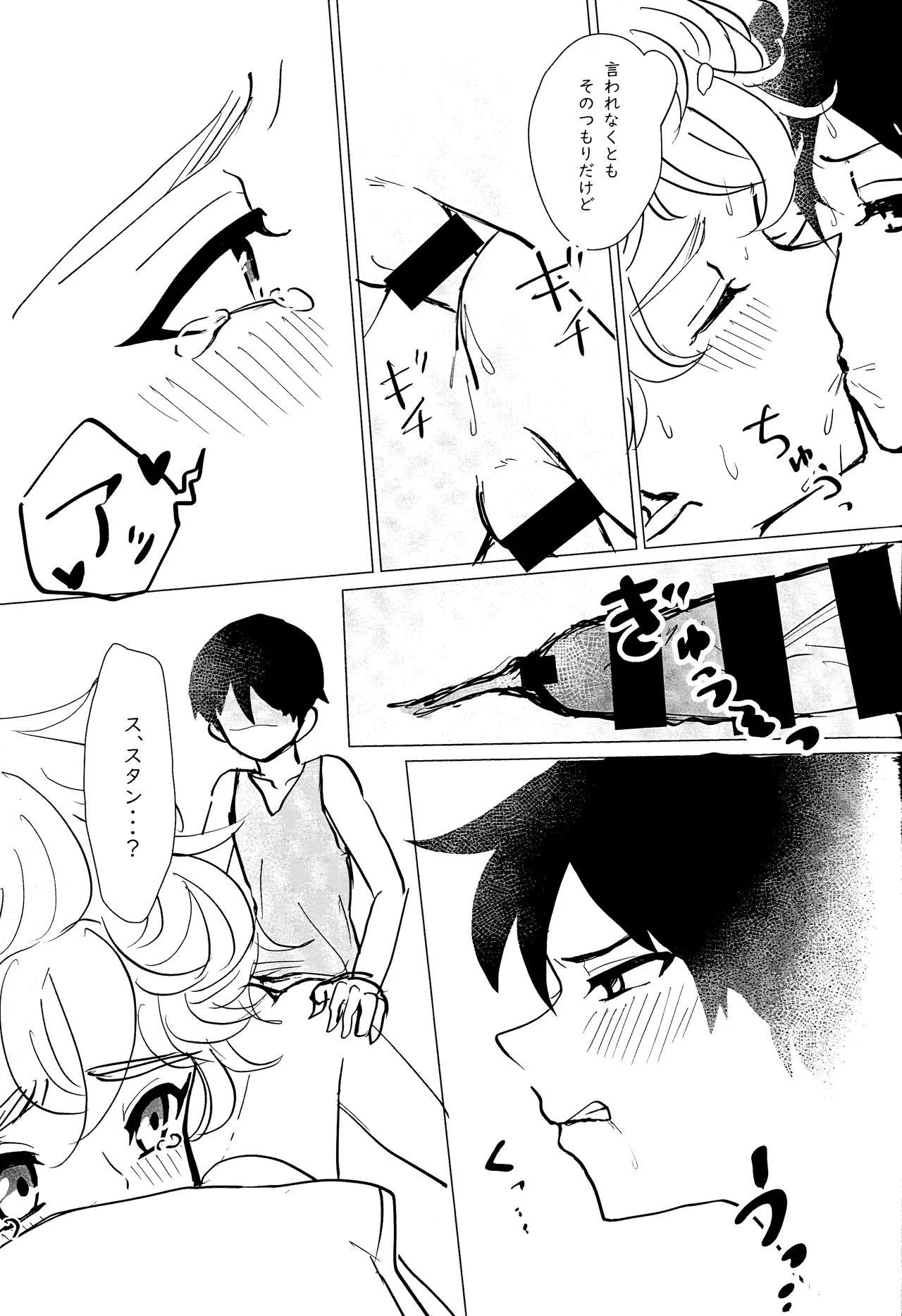 エルフ王の一撃は人の子には重すぎる Page.90
