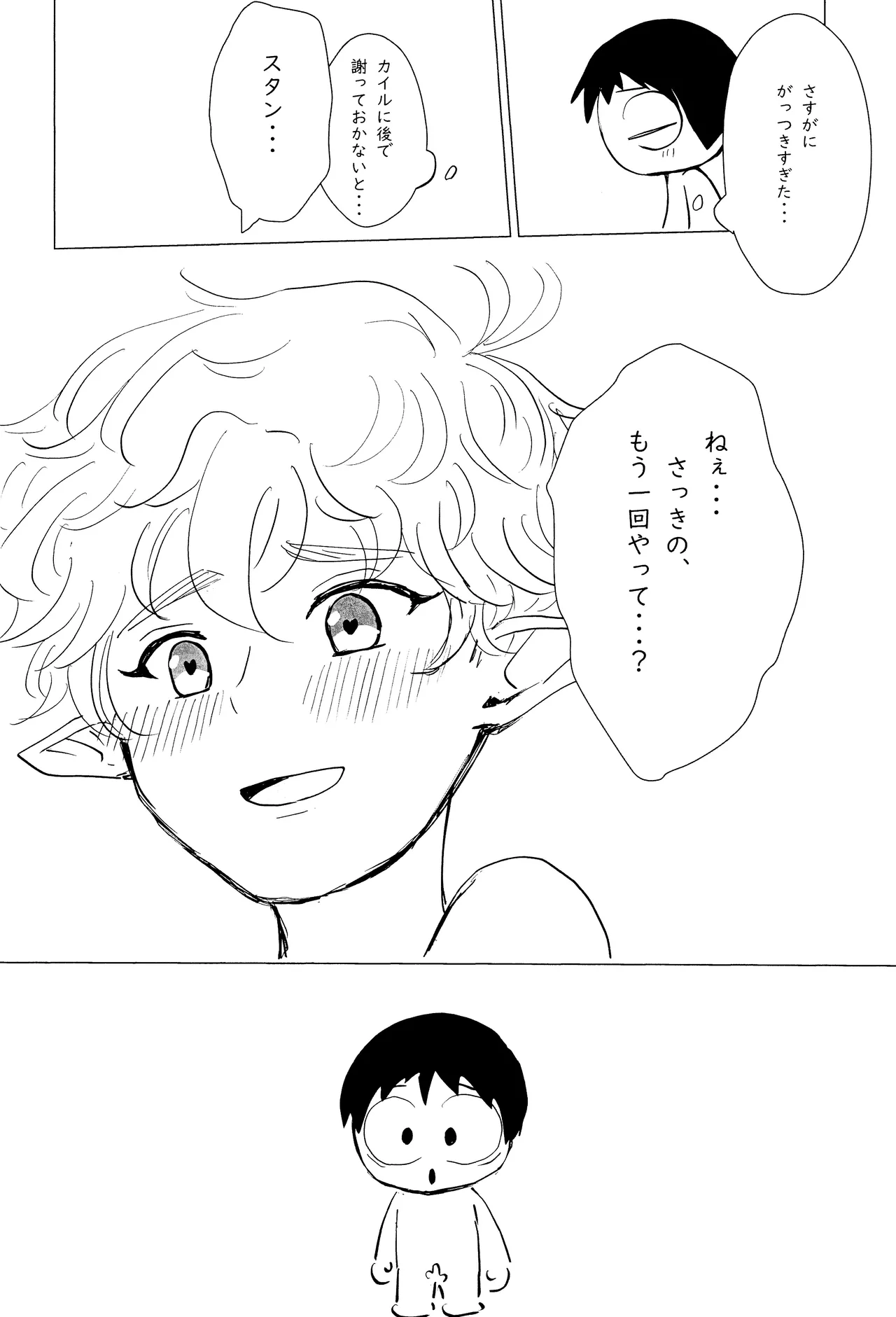 エルフ王の一撃は人の子には重すぎる Page.99