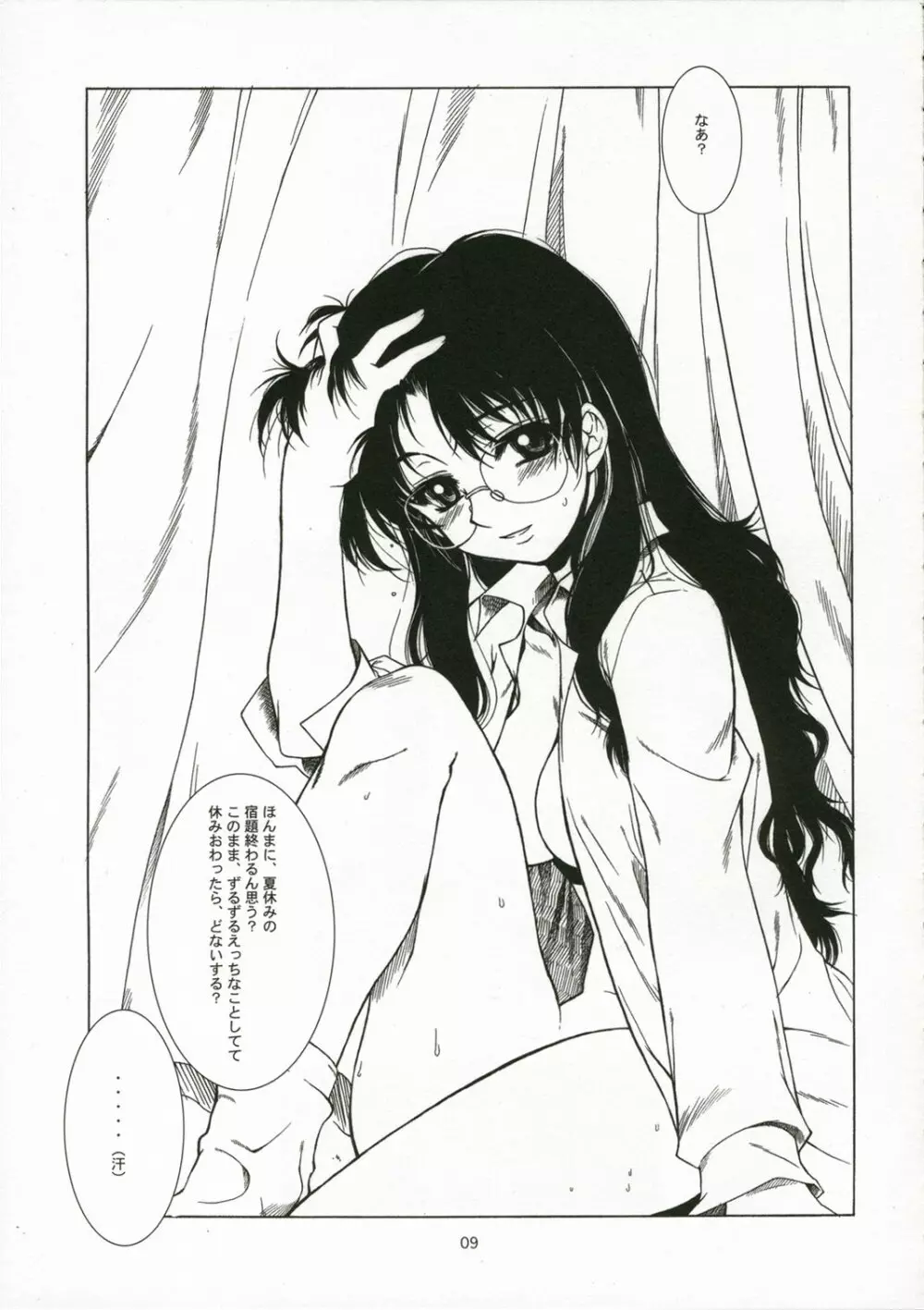 西から来た委員長…弐 Page.10