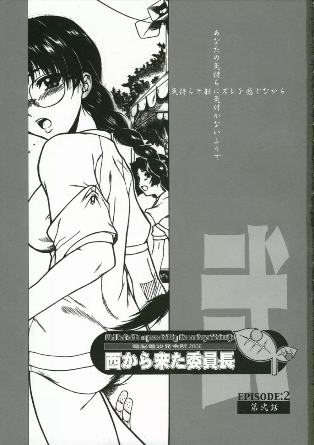 西から来た委員長…弐 Page.2