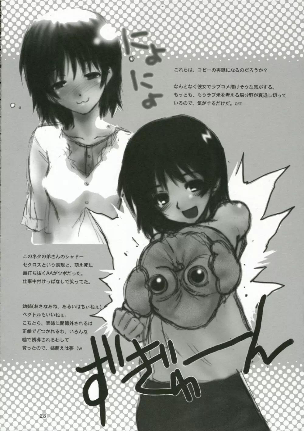 西から来た委員長…弐 Page.29
