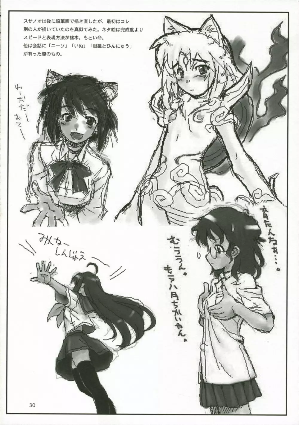 西から来た委員長…弐 Page.31