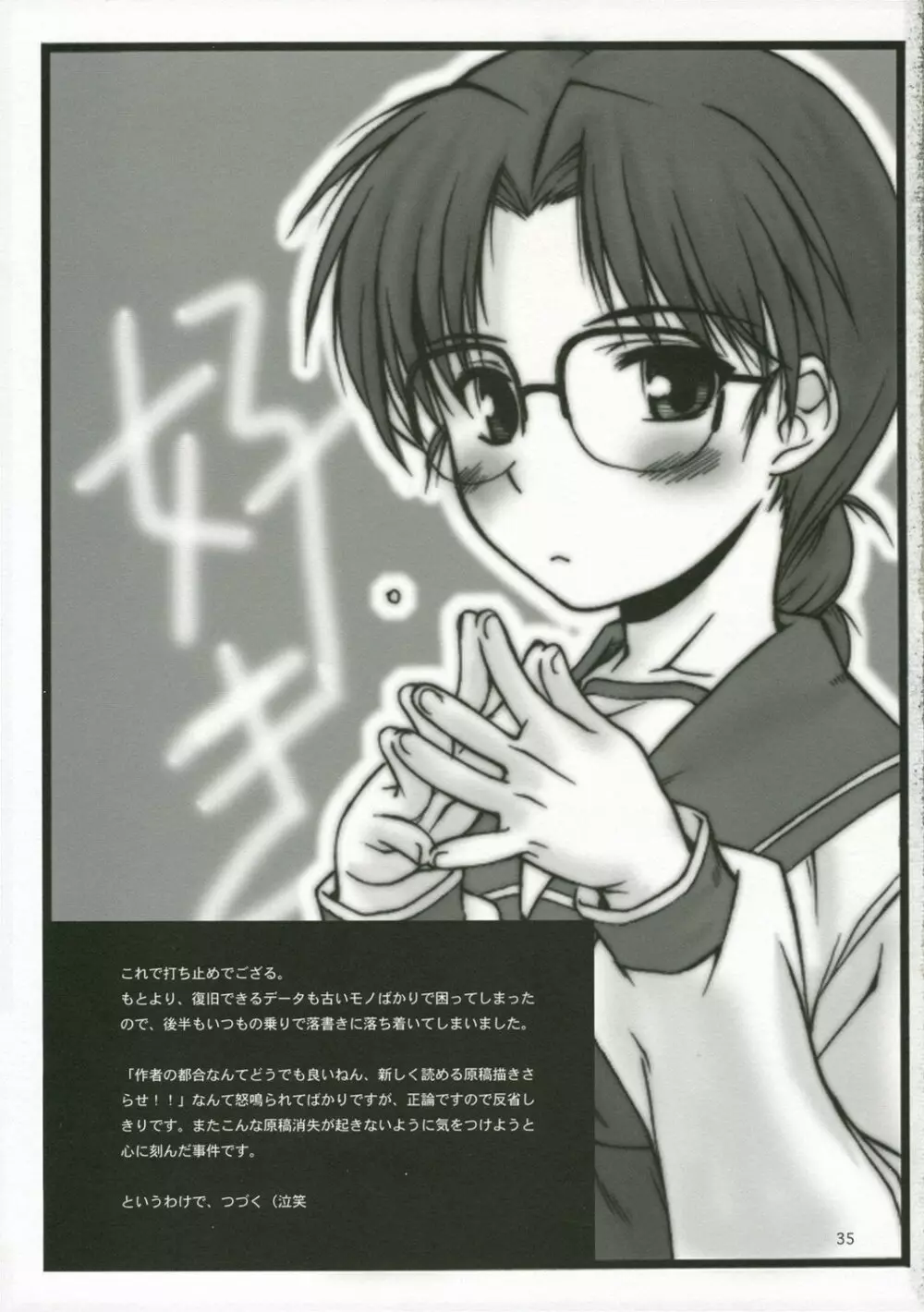 西から来た委員長…弐 Page.36
