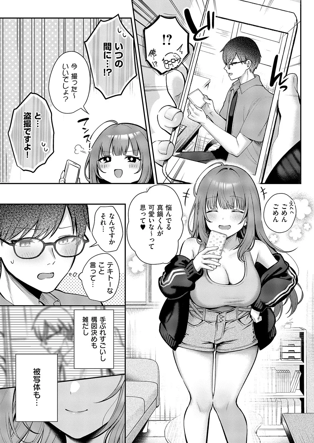 ピントをずらして Page.5