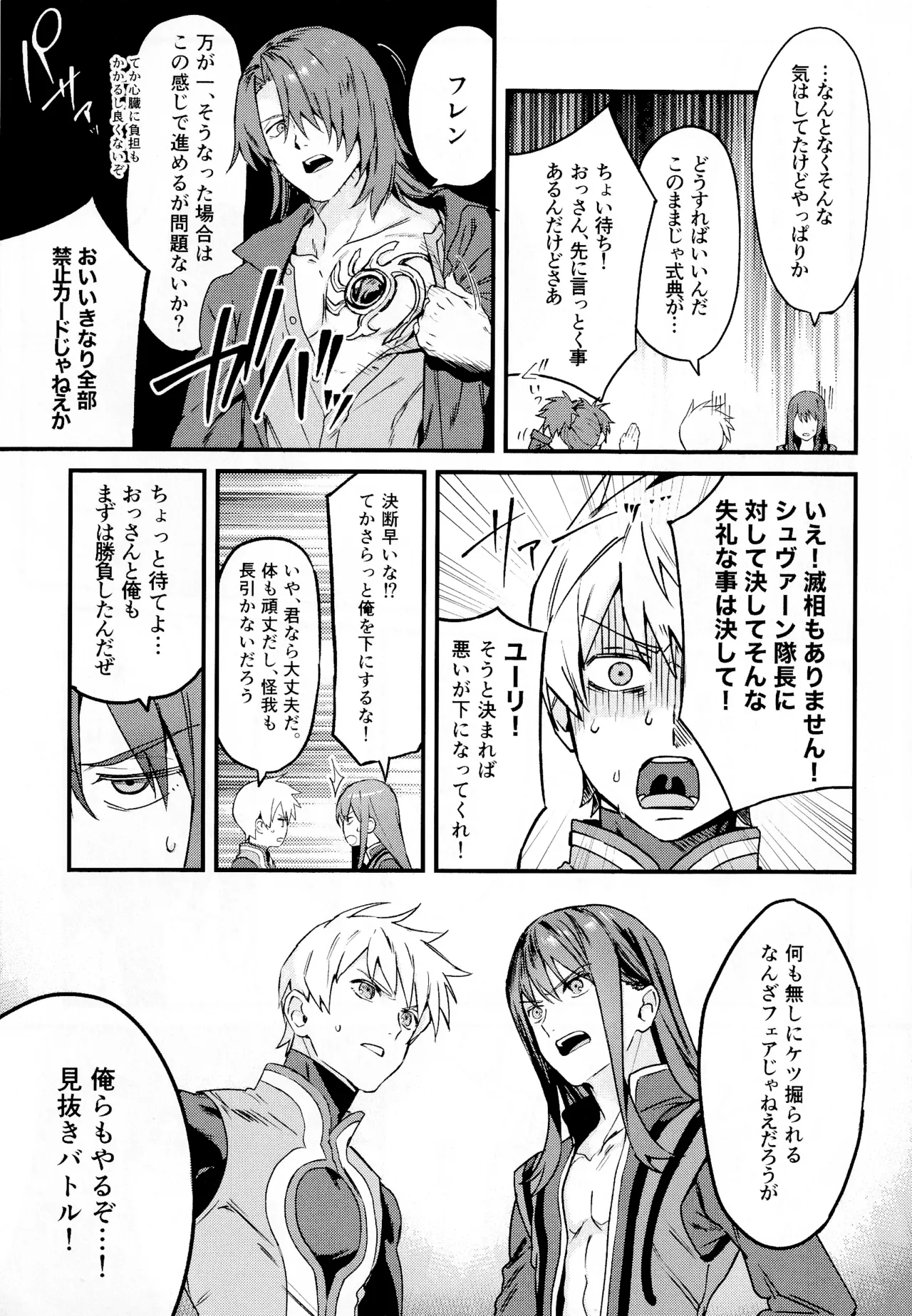 ××××しないと出られない部屋～上下は見抜きバトルで決めろ！～ Page.12