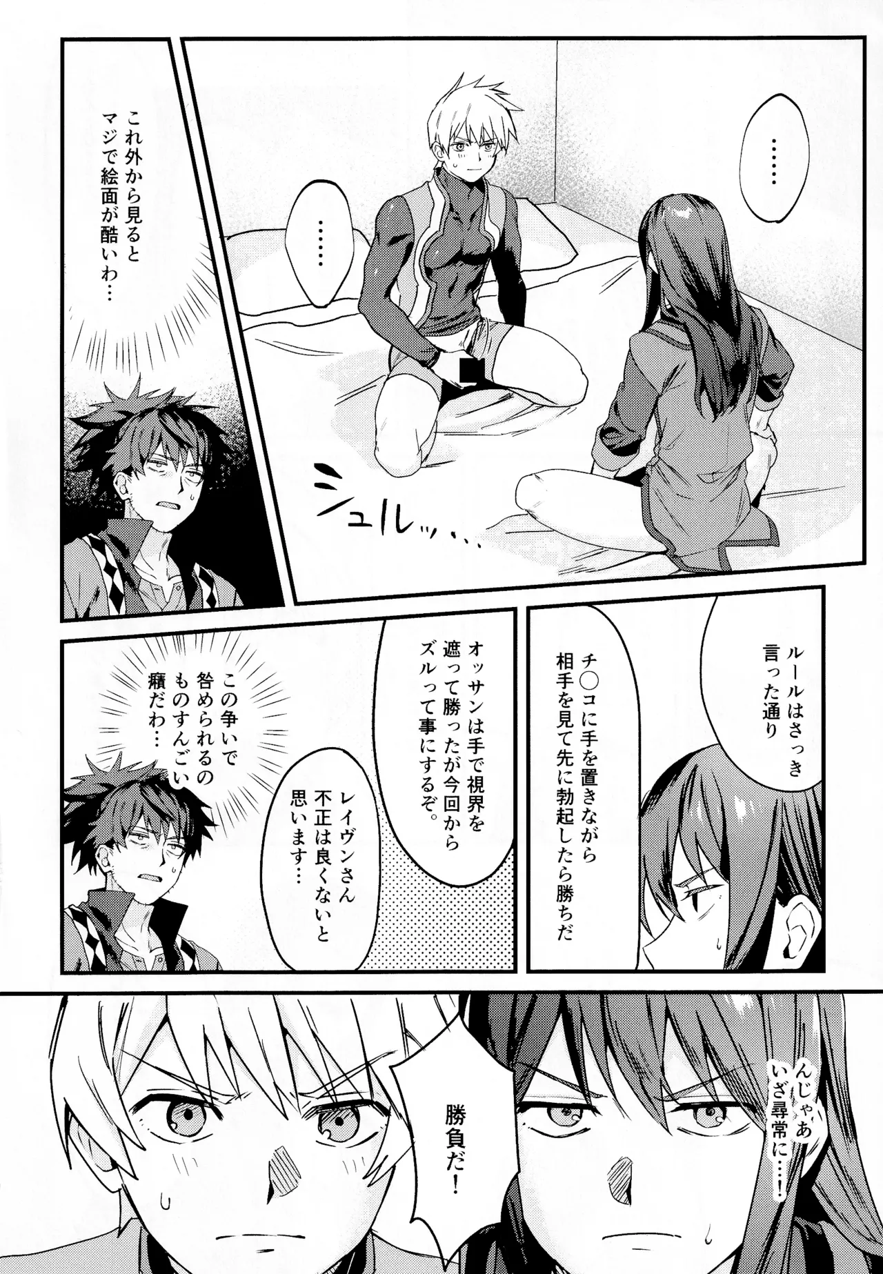 ××××しないと出られない部屋～上下は見抜きバトルで決めろ！～ Page.13