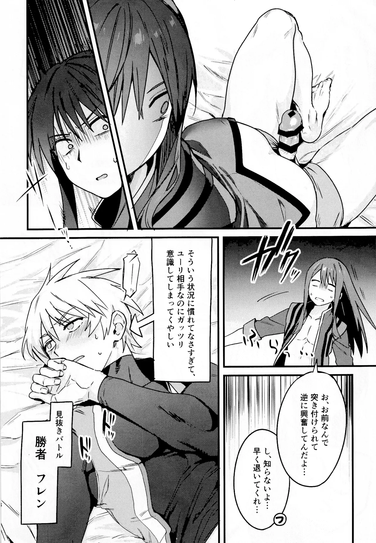 ××××しないと出られない部屋～上下は見抜きバトルで決めろ！～ Page.17