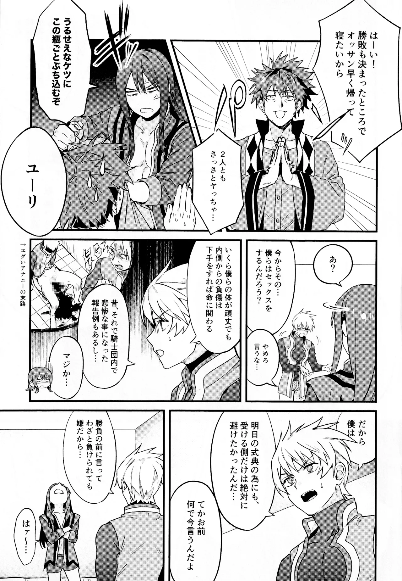 ××××しないと出られない部屋～上下は見抜きバトルで決めろ！～ Page.18