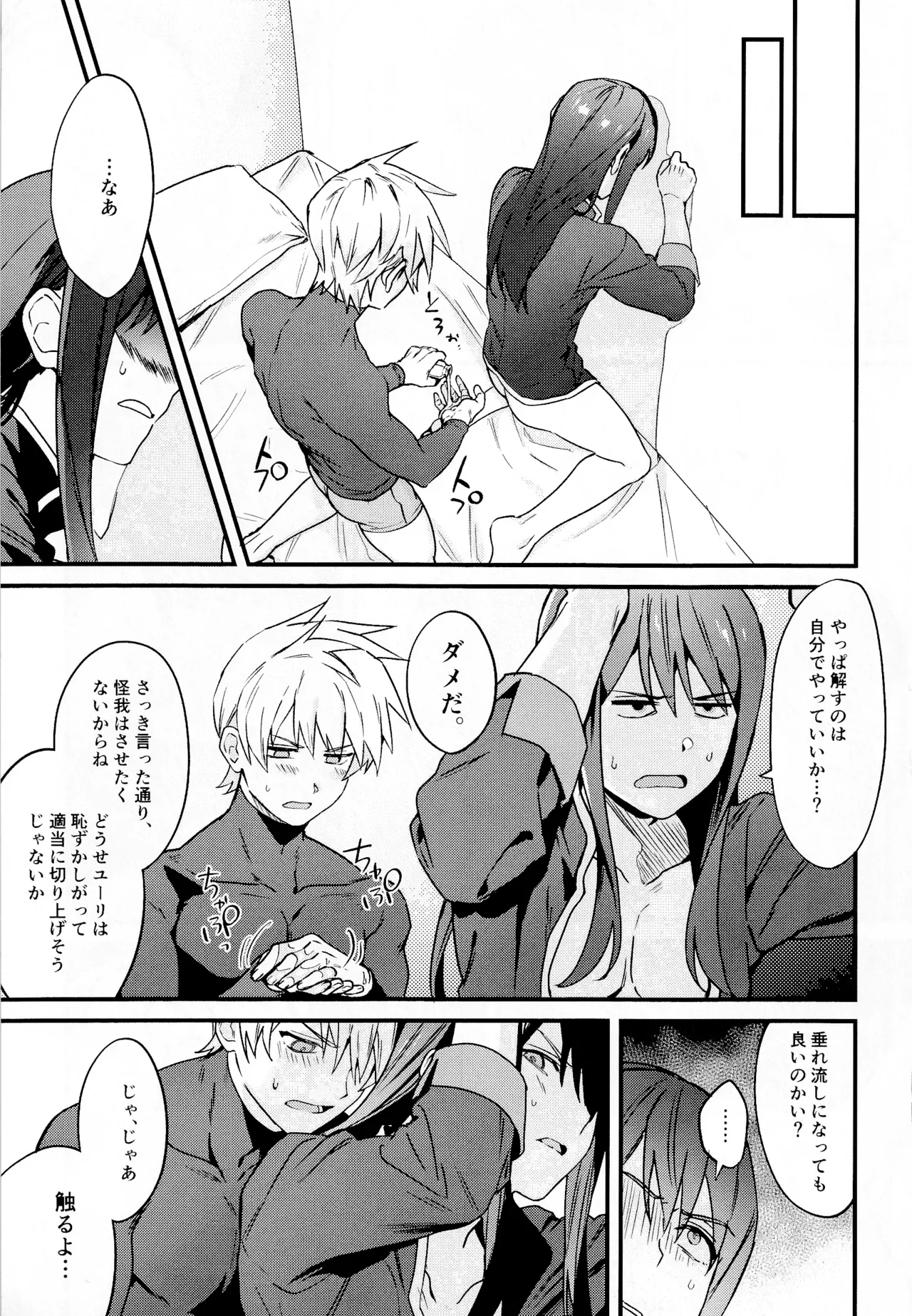 ××××しないと出られない部屋～上下は見抜きバトルで決めろ！～ Page.20