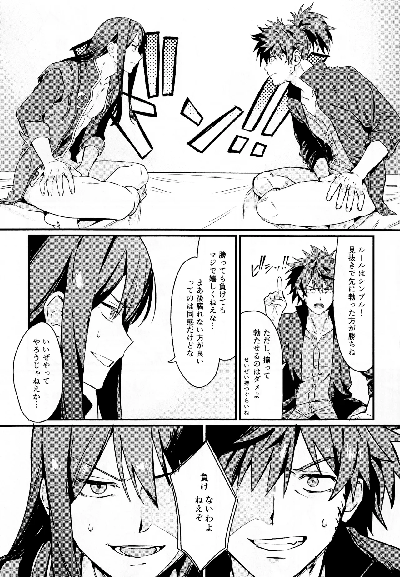 ××××しないと出られない部屋～上下は見抜きバトルで決めろ！～ Page.6