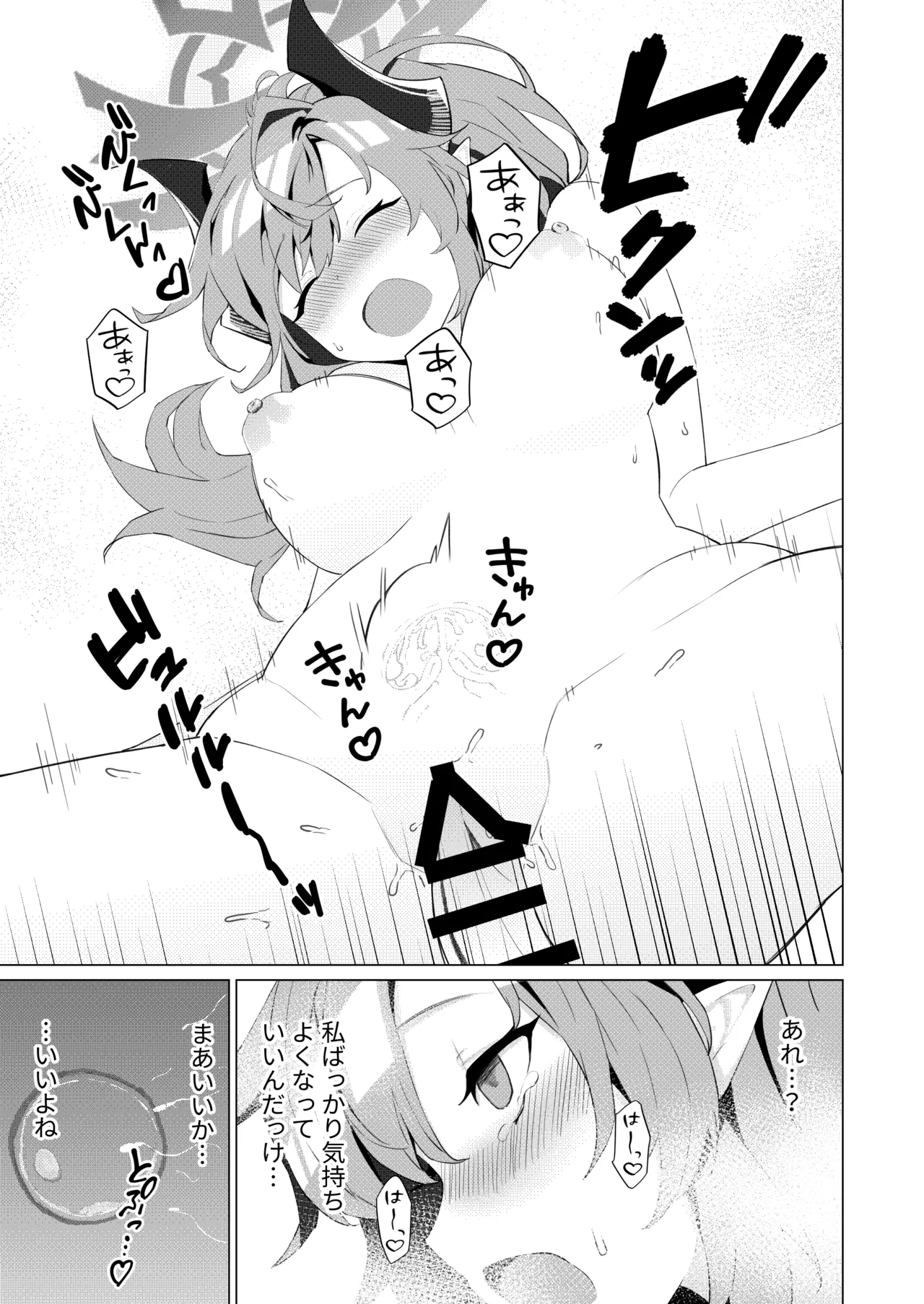 温泉での話 Page.17