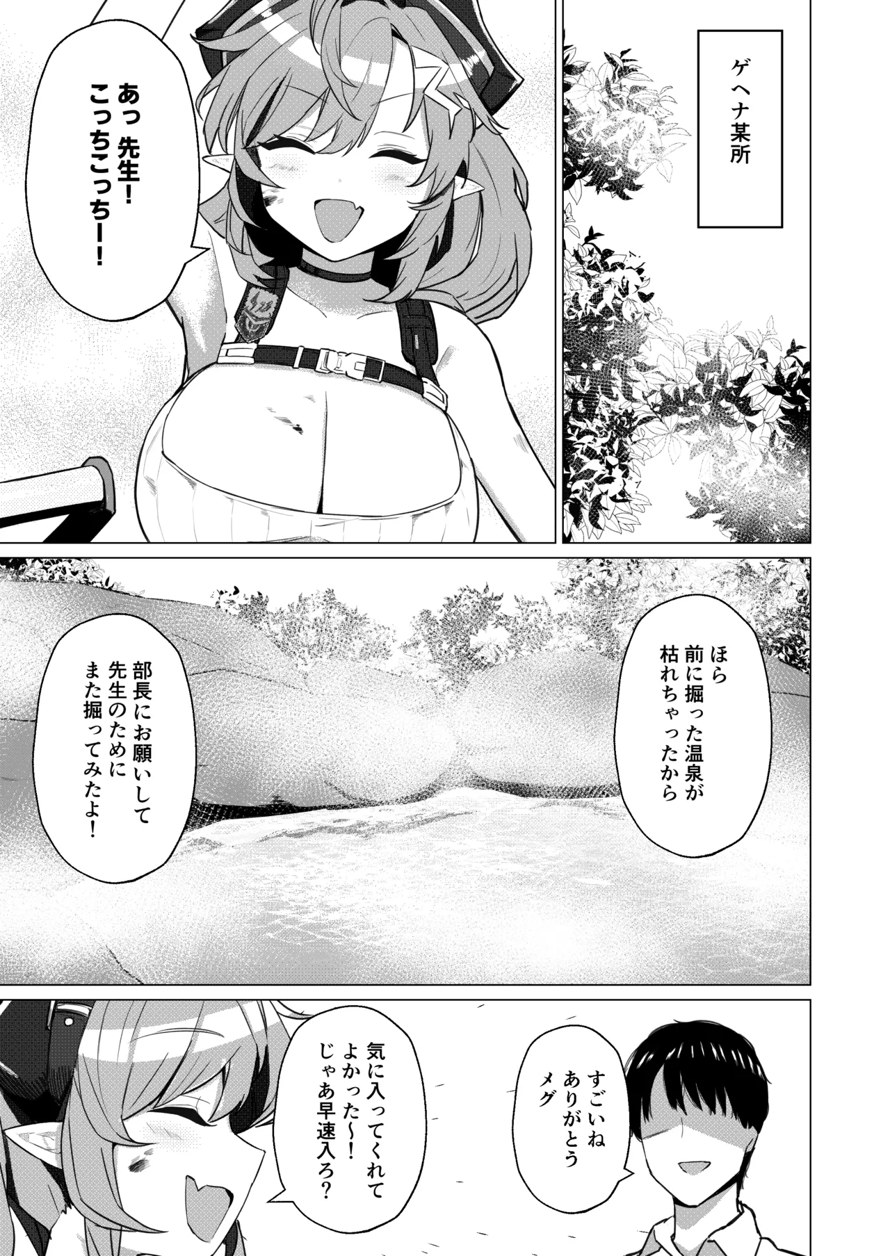 温泉での話 Page.3
