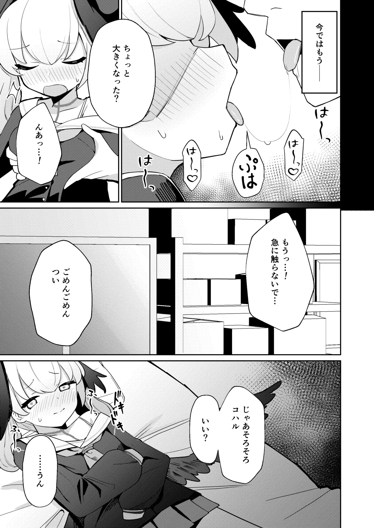 蠱春日和 Page.7