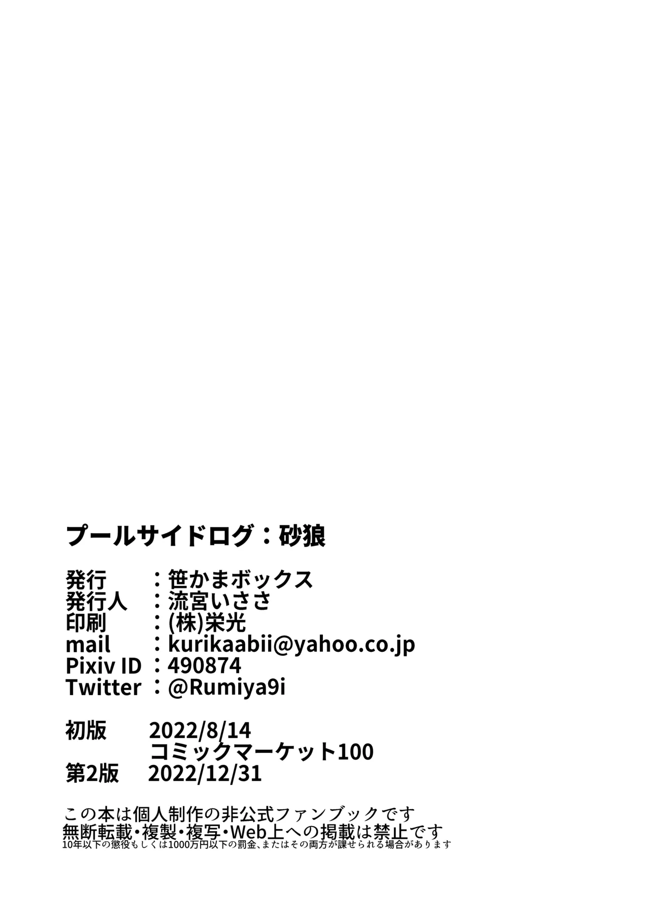 プールサイドログ:砂狼 Page.20