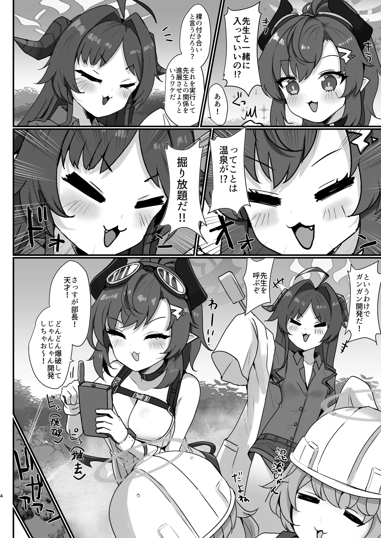 先生専用温泉記録！！ Page.3