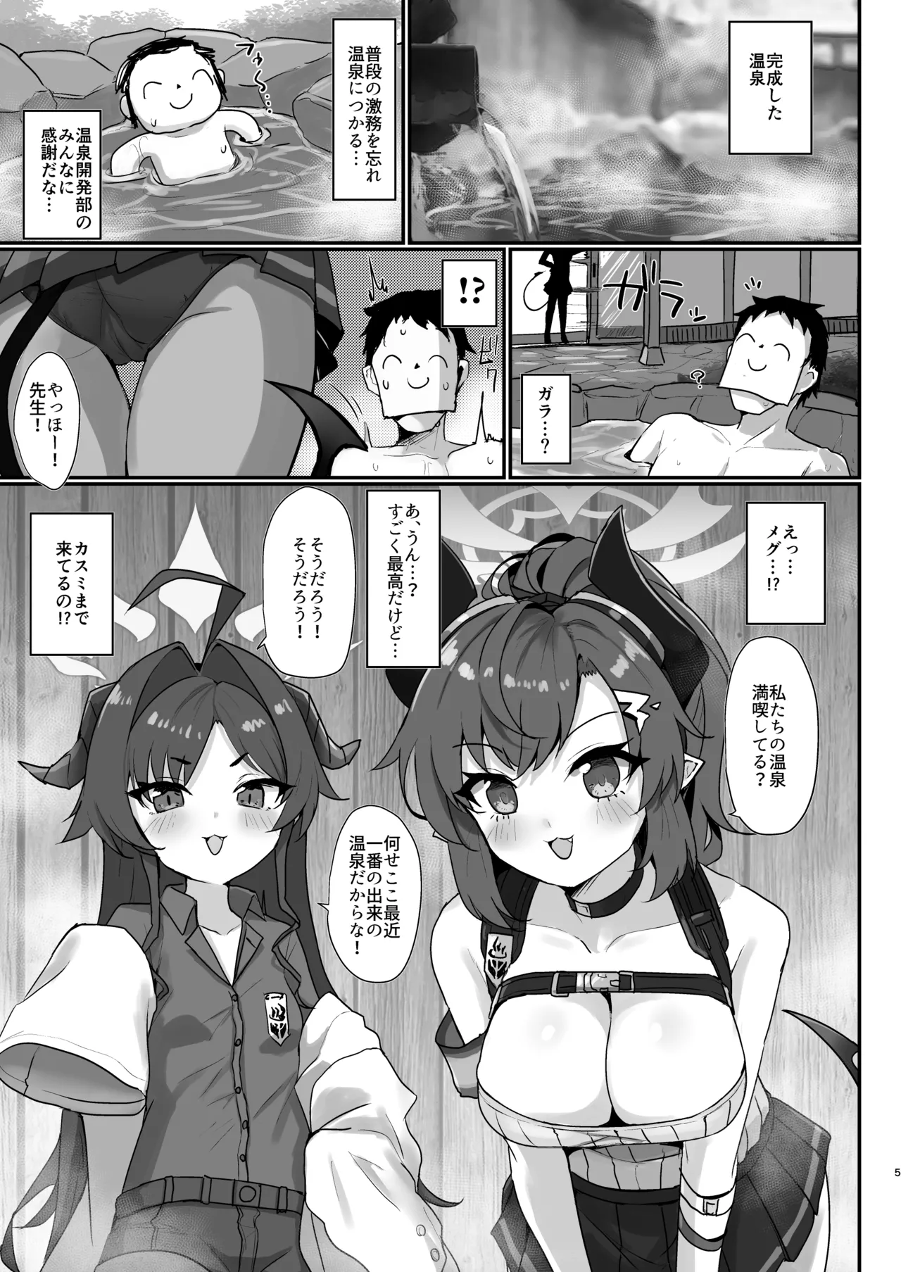 先生専用温泉記録！！ Page.4