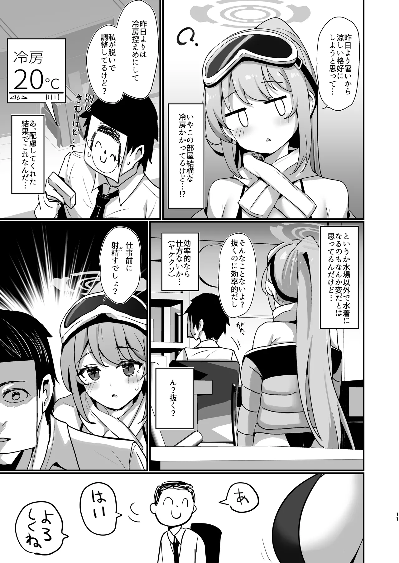エイミエイミング Page.10