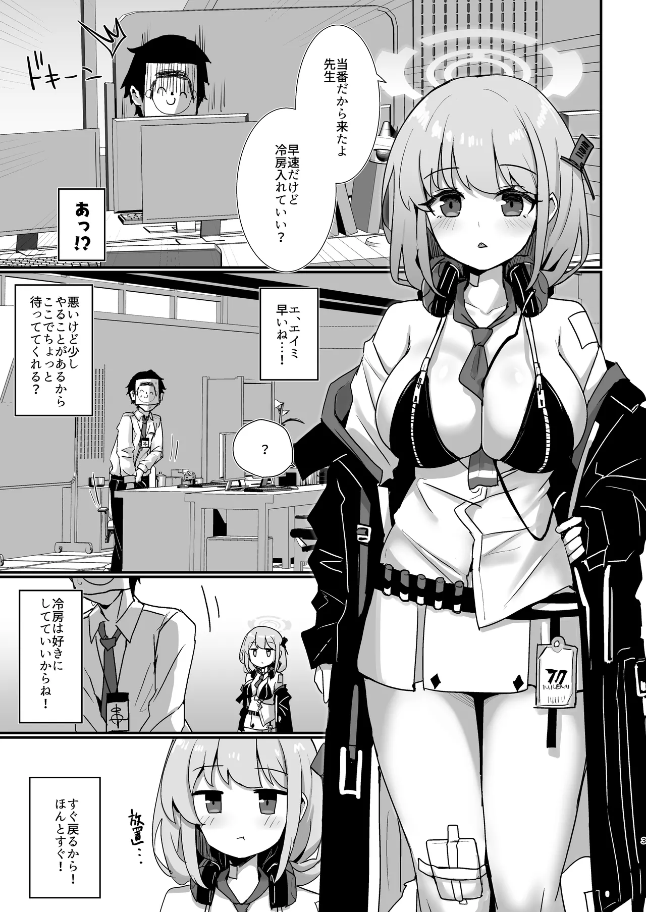 エイミエイミング Page.2