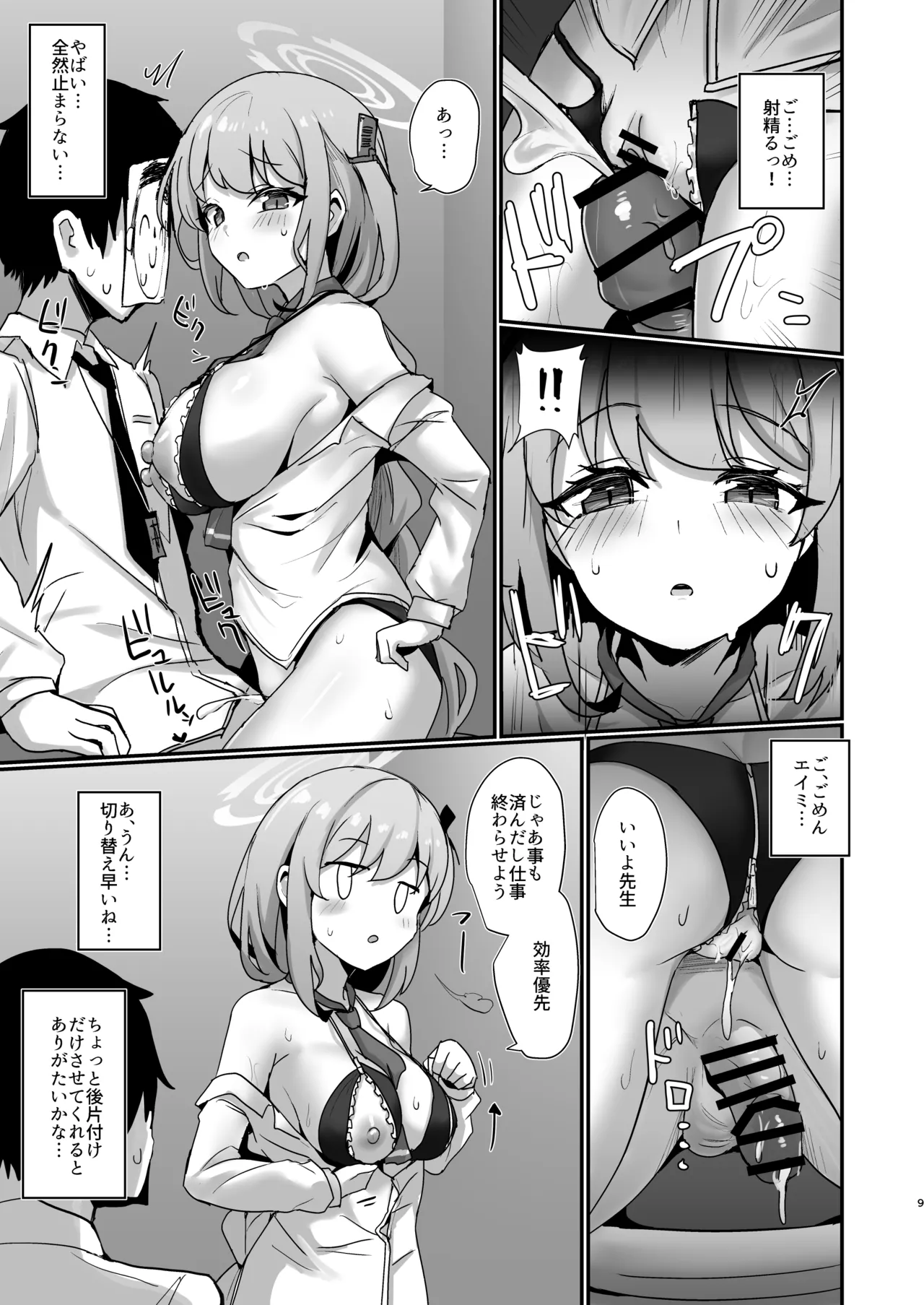 エイミエイミング Page.8