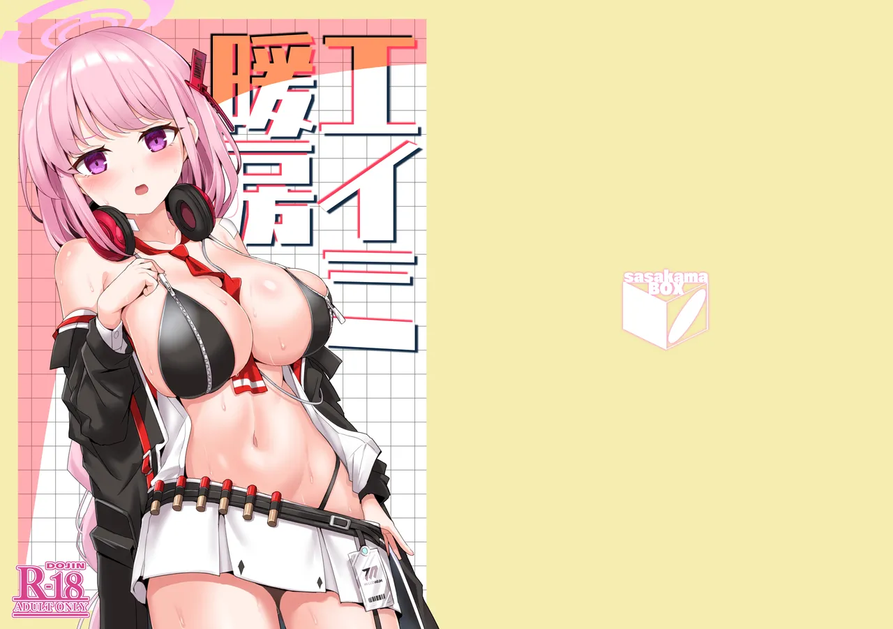 エイミ暖房