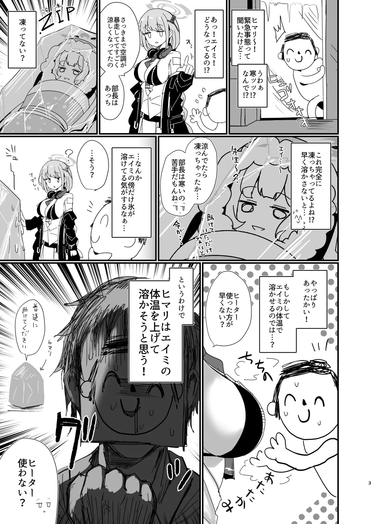 エイミ暖房 Page.2