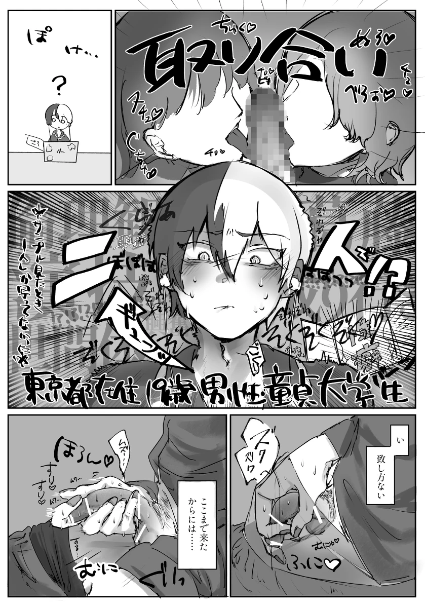 【青柳冬弥自慰再録】喜悦 Page.12