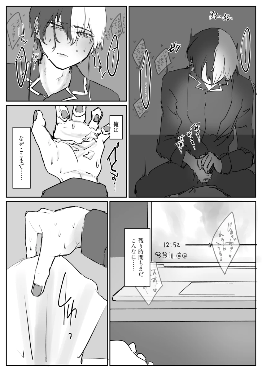【青柳冬弥自慰再録】喜悦 Page.18