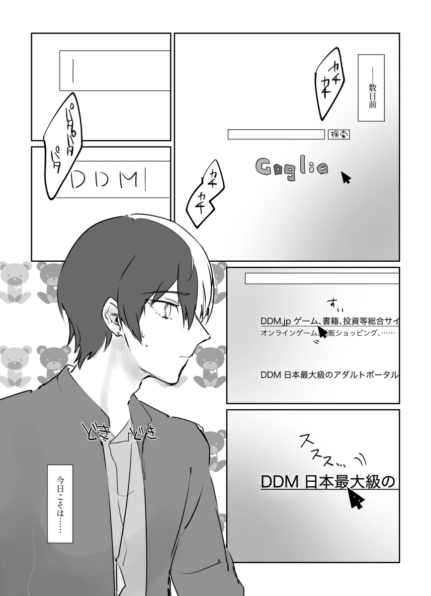 【青柳冬弥自慰再録】喜悦 Page.20