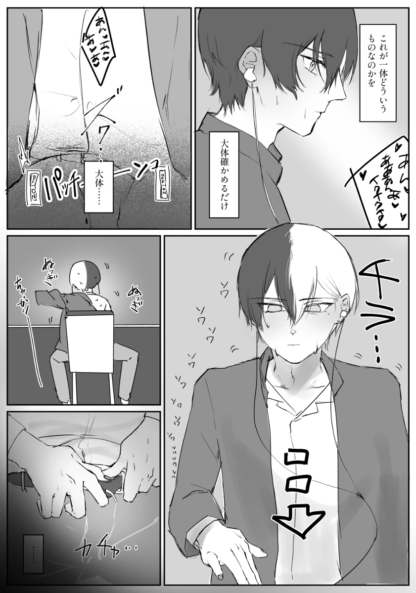 【青柳冬弥自慰再録】喜悦 Page.24