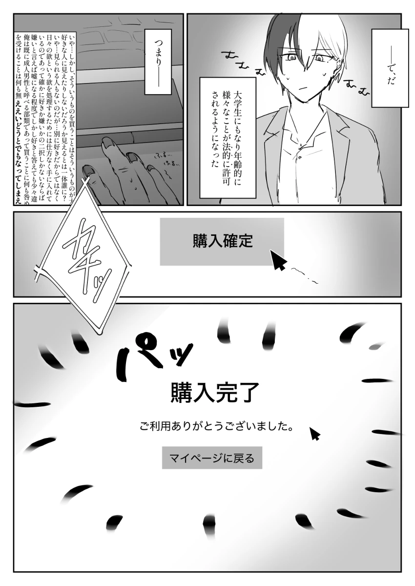 【青柳冬弥自慰再録】喜悦 Page.4