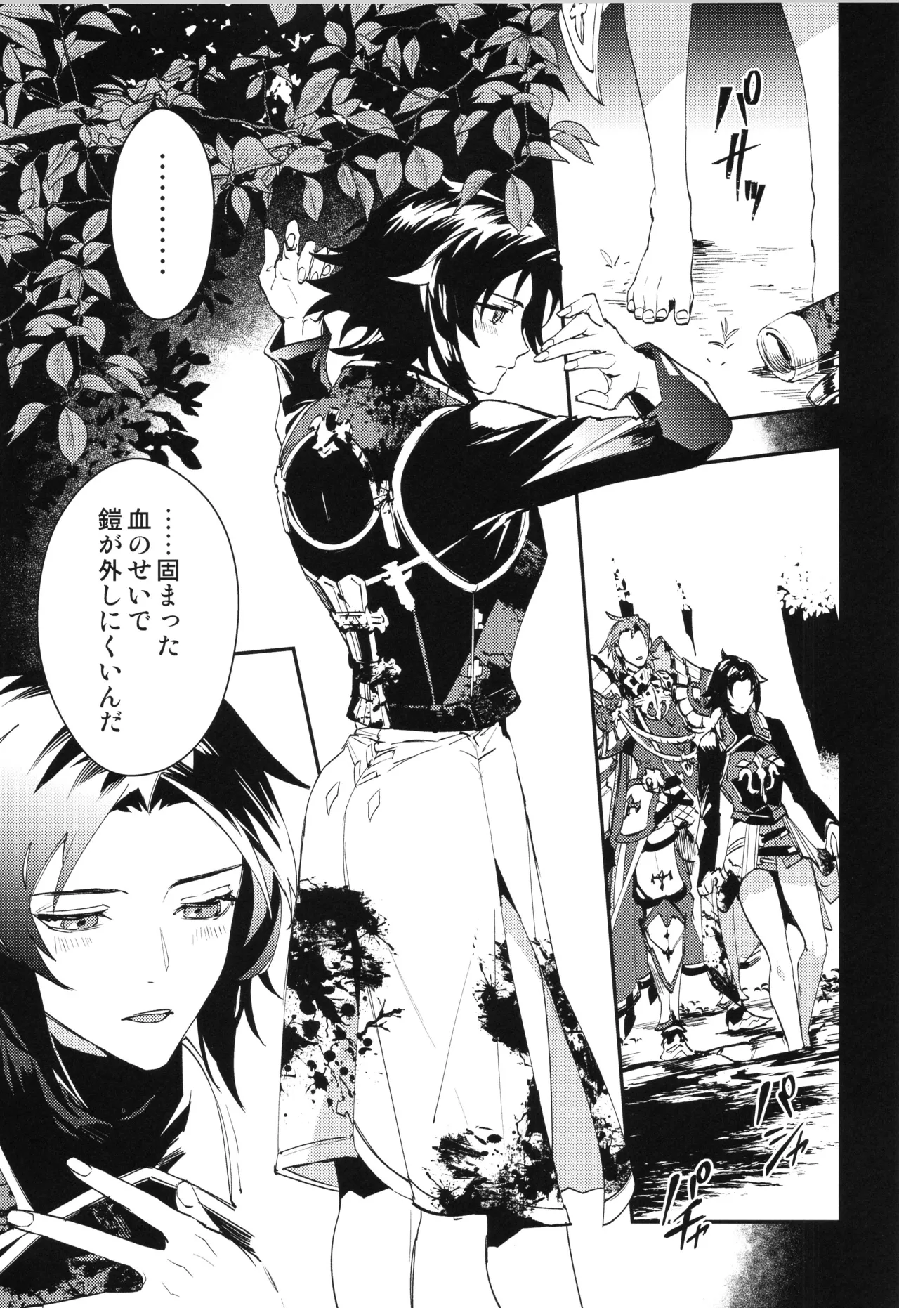 アイスブルーアイズ Page.16