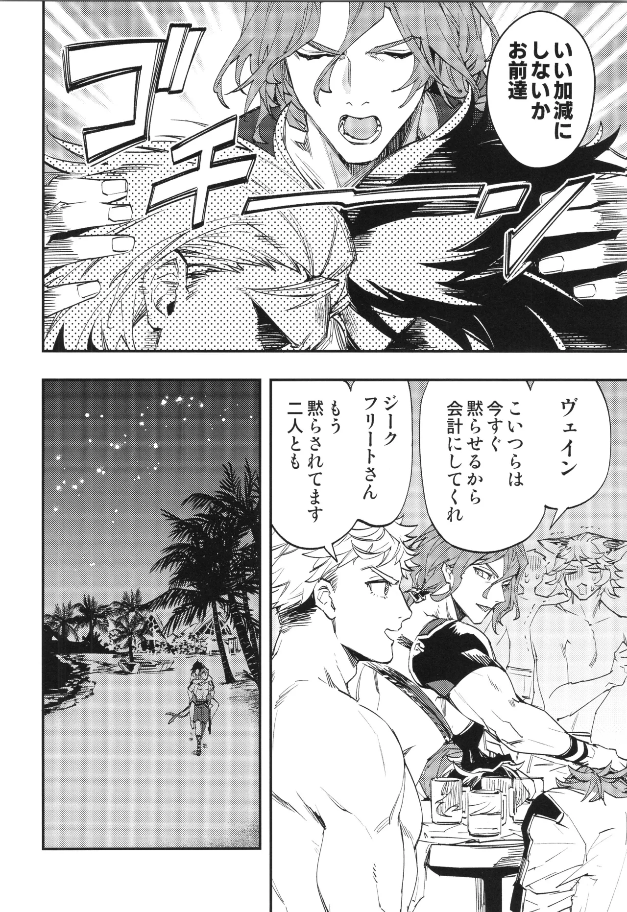 アイスブルーアイズ Page.25