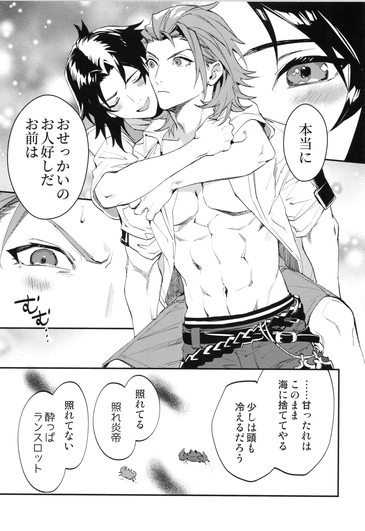 アイスブルーアイズ Page.28