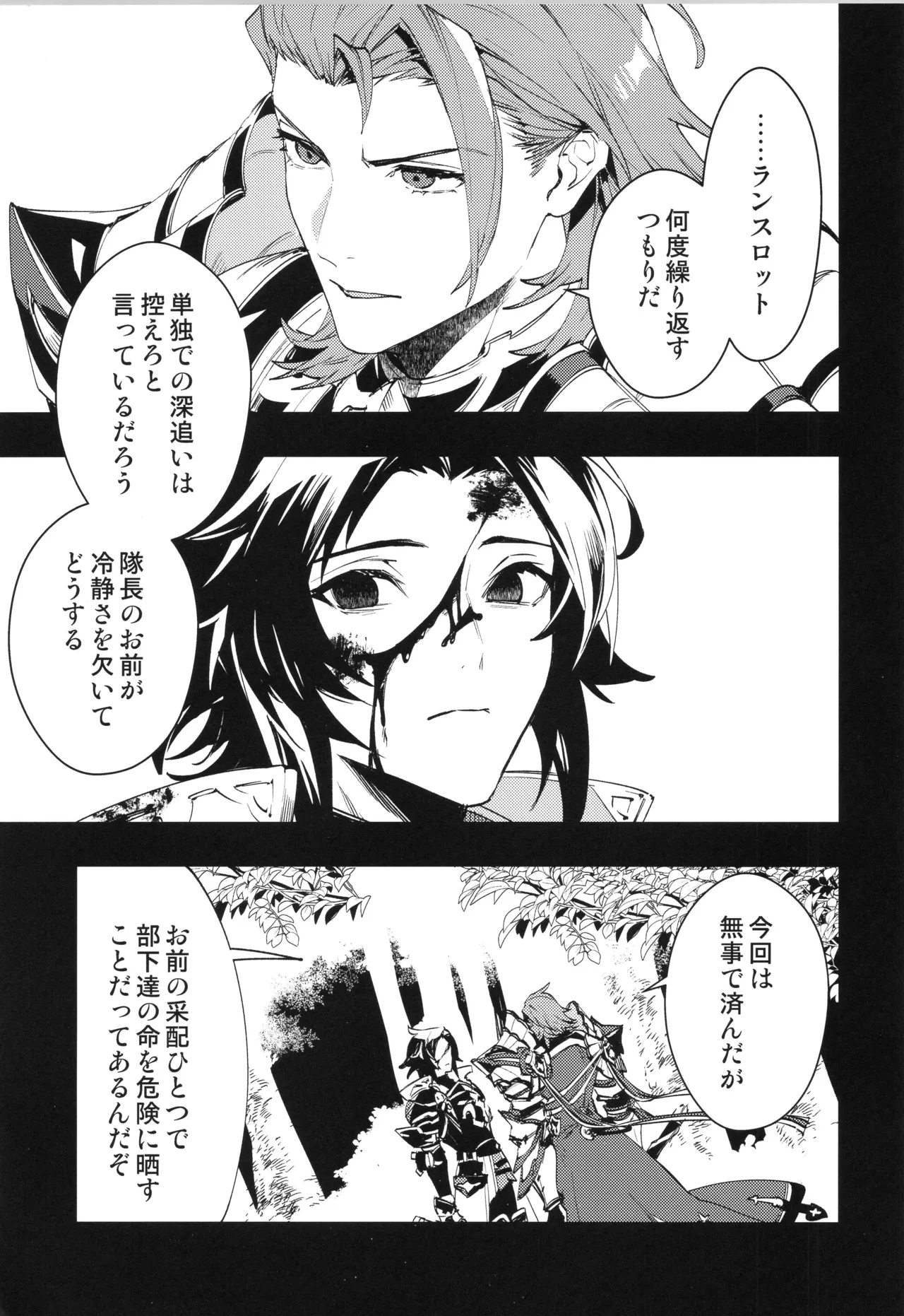 アイスブルーアイズ Page.8