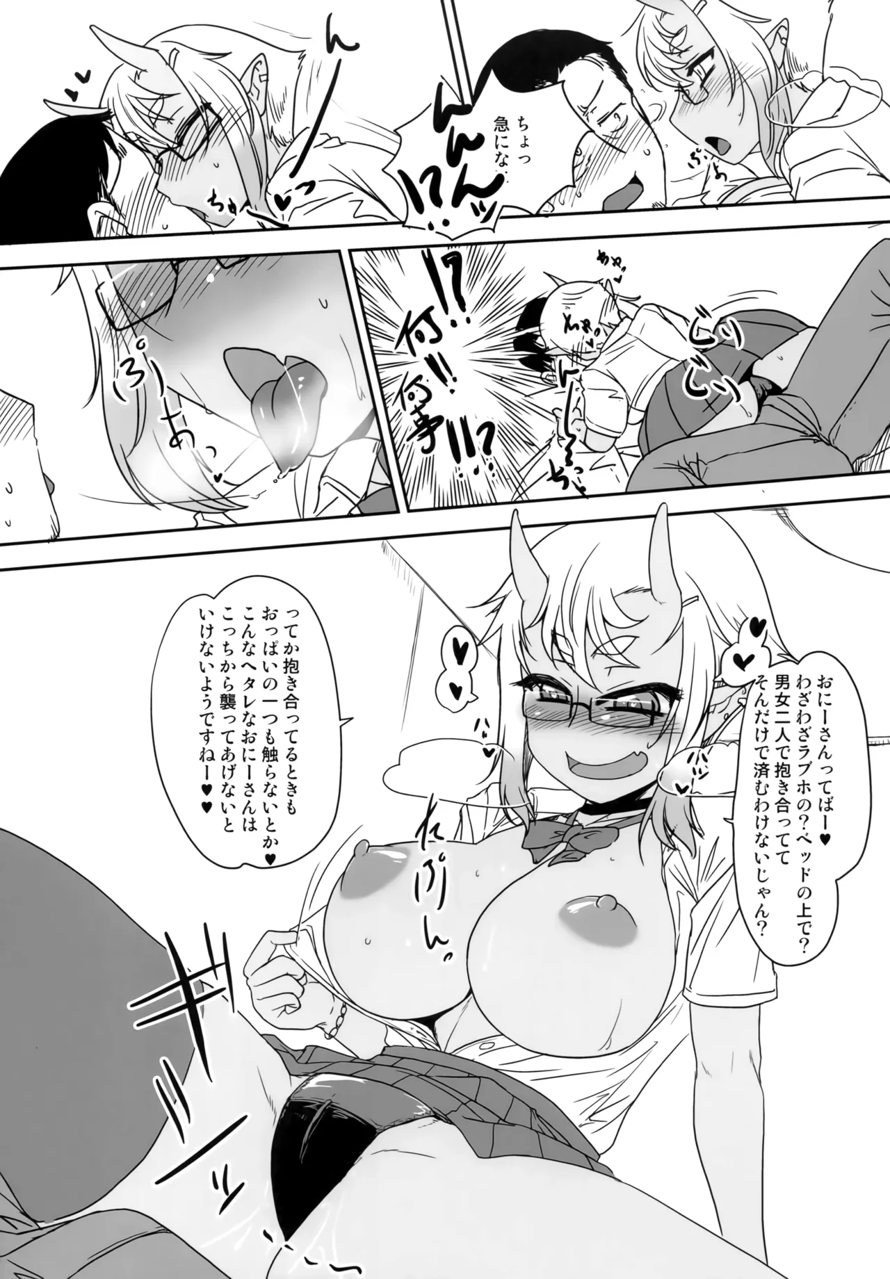 Hな鬼娘は好きですか? Page.10
