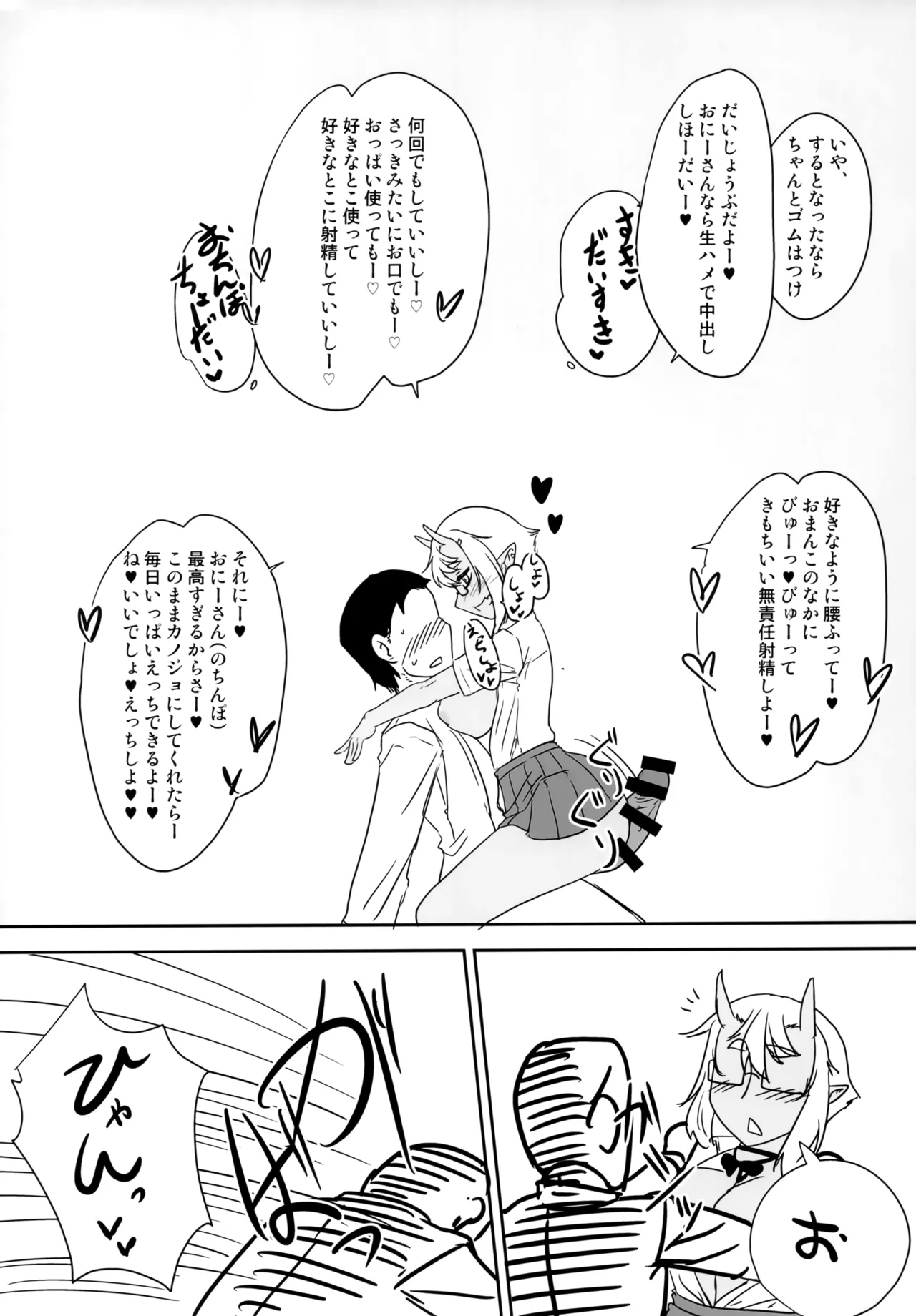 Hな鬼娘は好きですか? Page.16