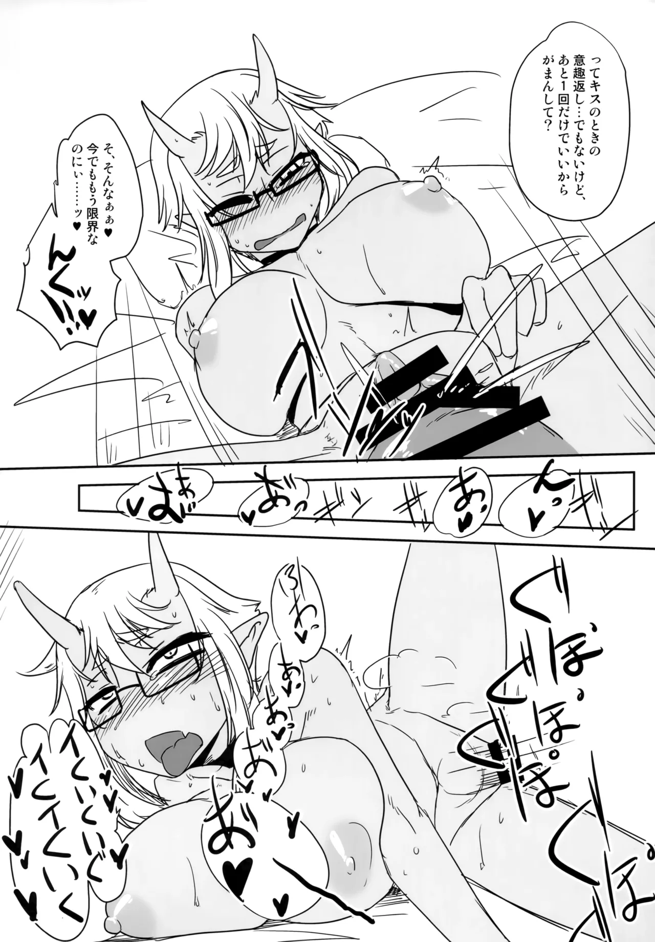 Hな鬼娘は好きですか? Page.21