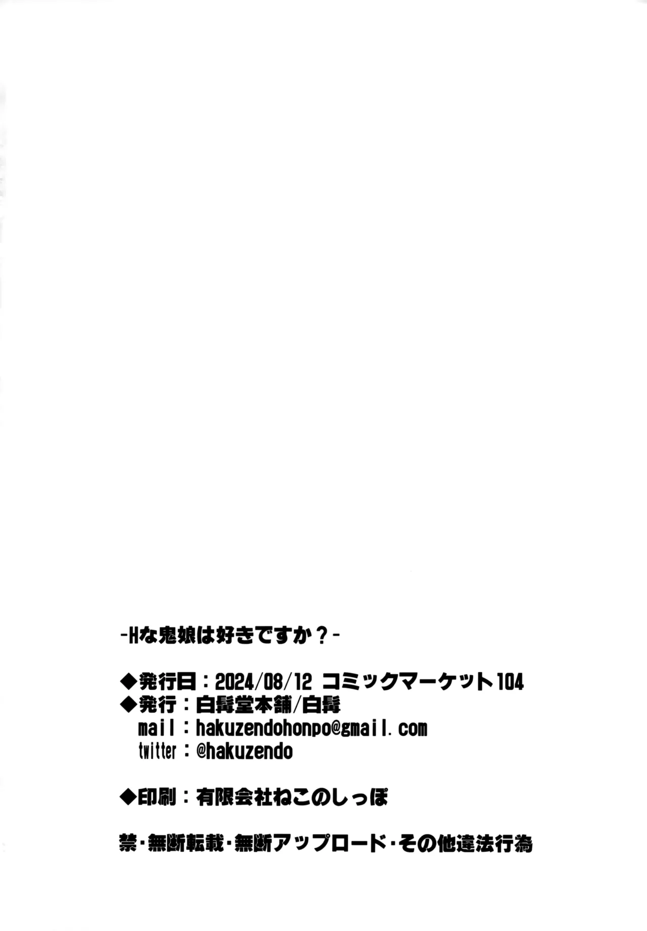 Hな鬼娘は好きですか? Page.25