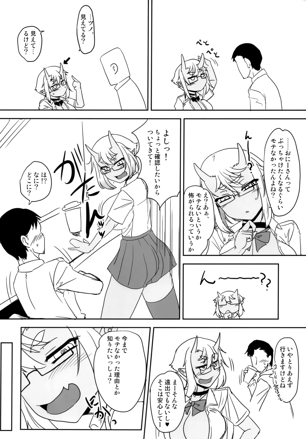 Hな鬼娘は好きですか? Page.7