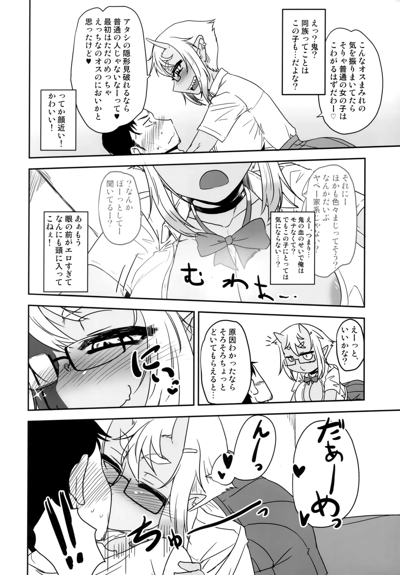 Hな鬼娘は好きですか? Page.9