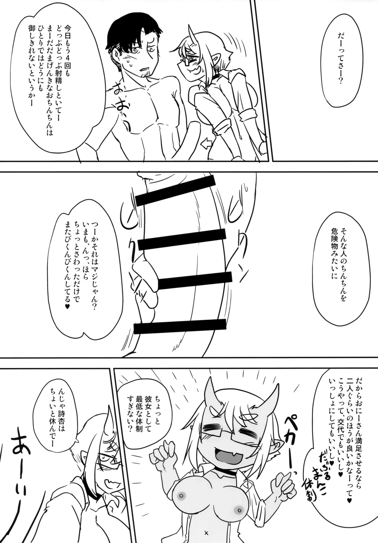 Hな鬼娘は好きですか?2 Page.16