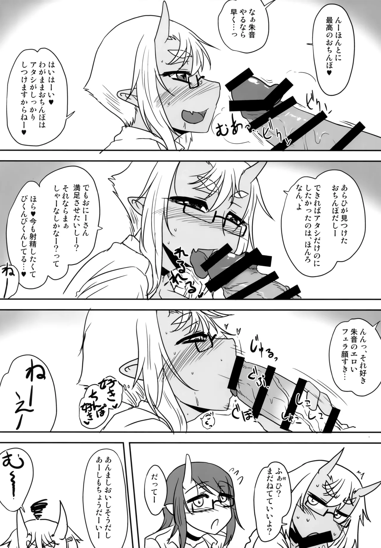 Hな鬼娘は好きですか?2 Page.17