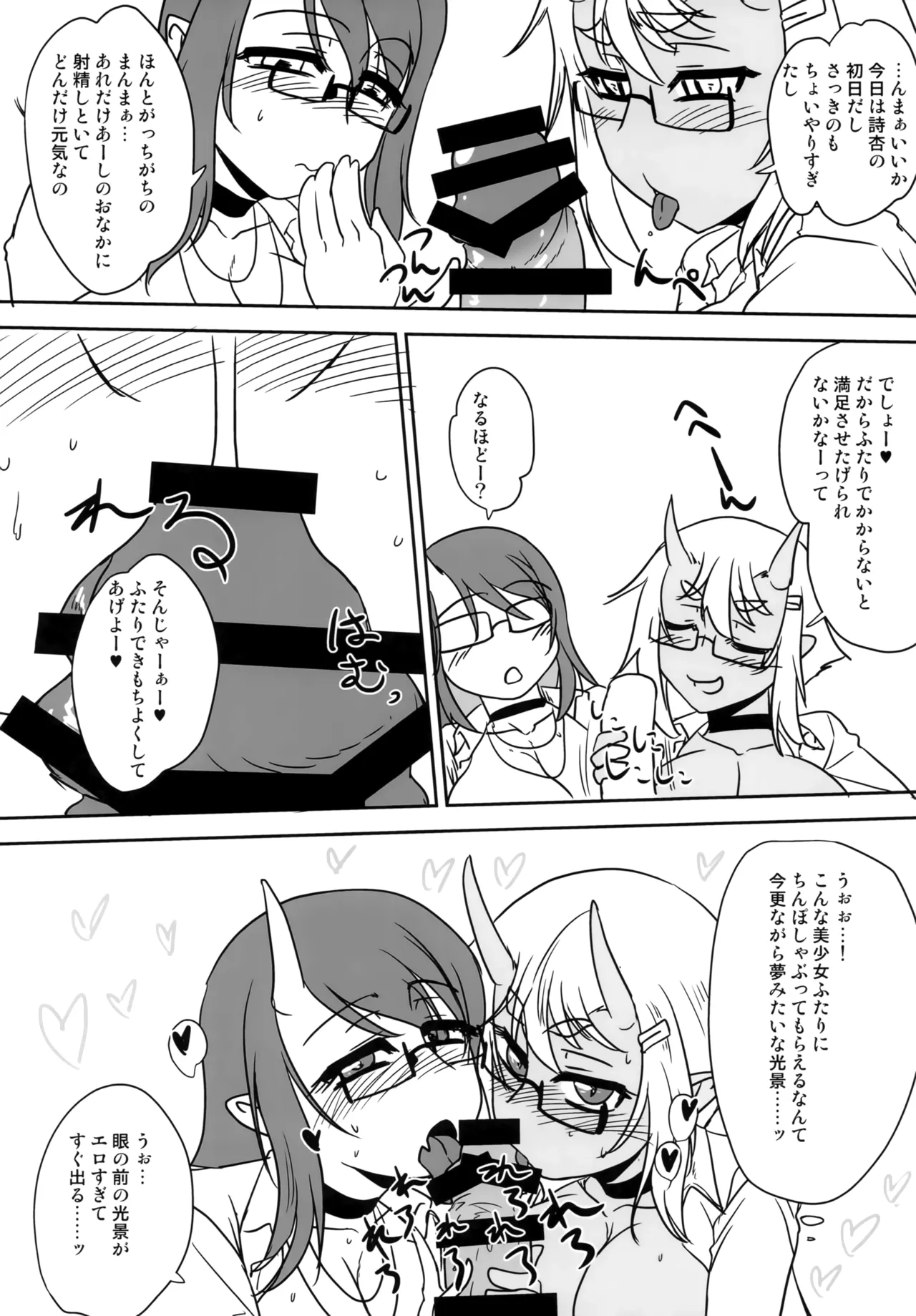 Hな鬼娘は好きですか?2 Page.18