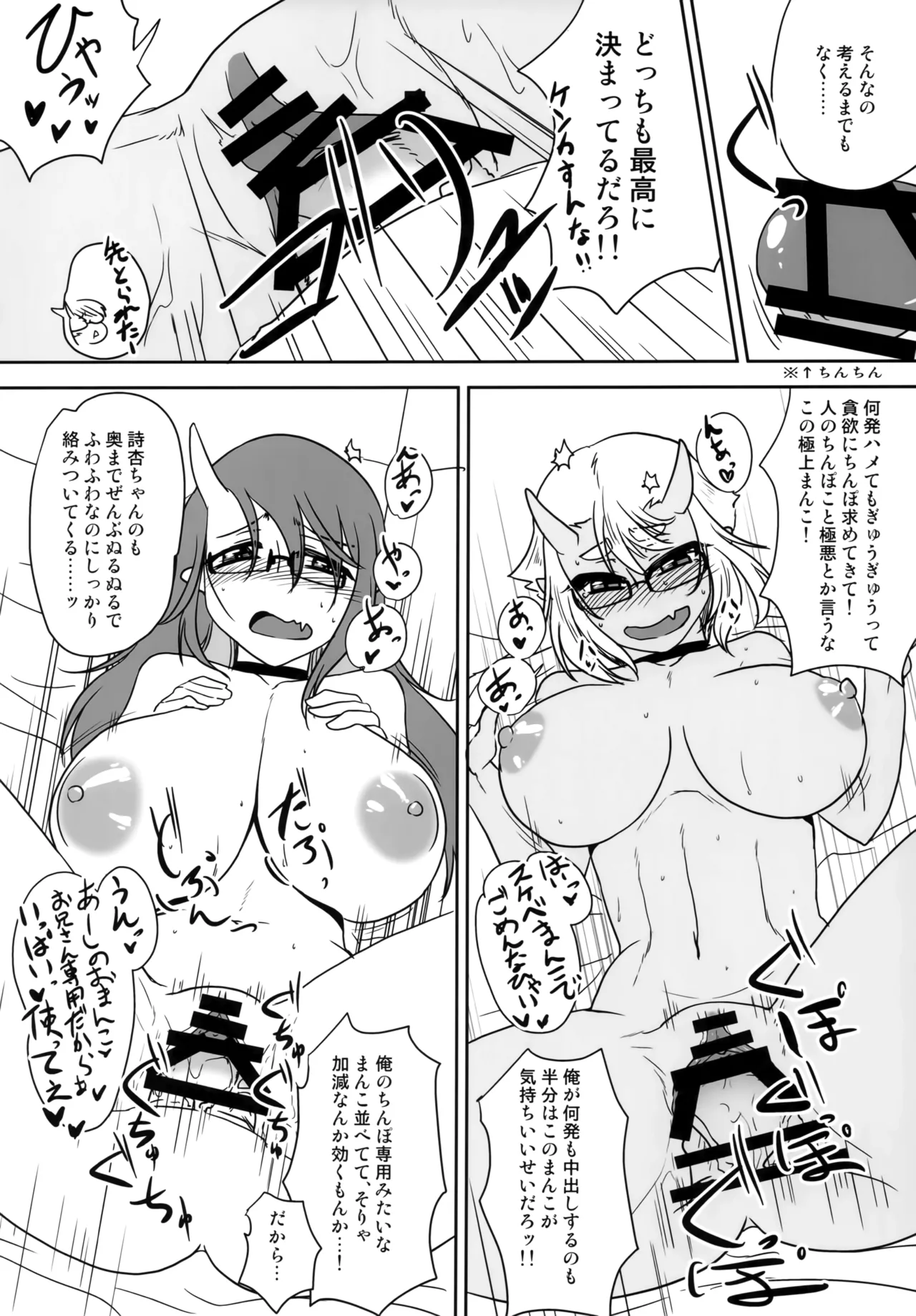 Hな鬼娘は好きですか?2 Page.21