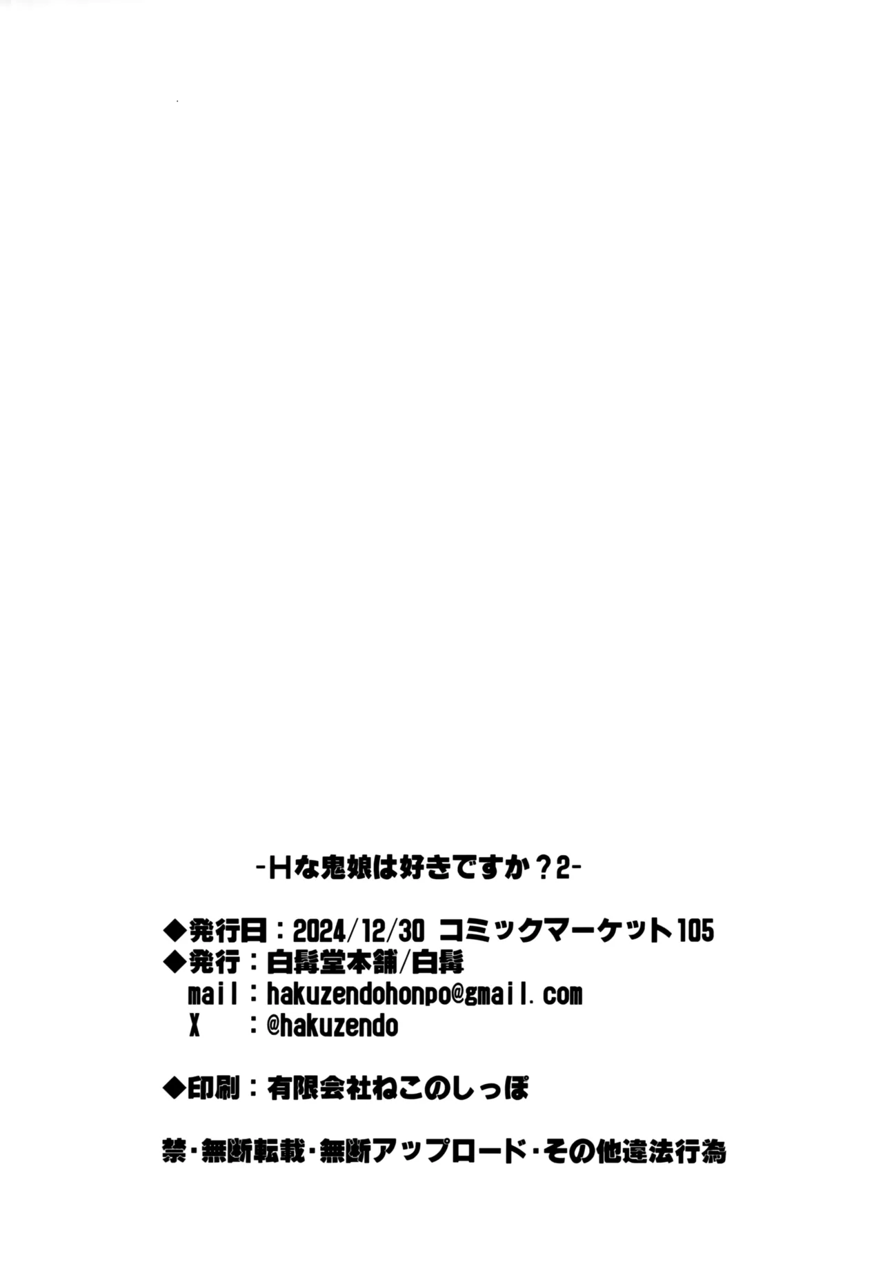 Hな鬼娘は好きですか?2 Page.25