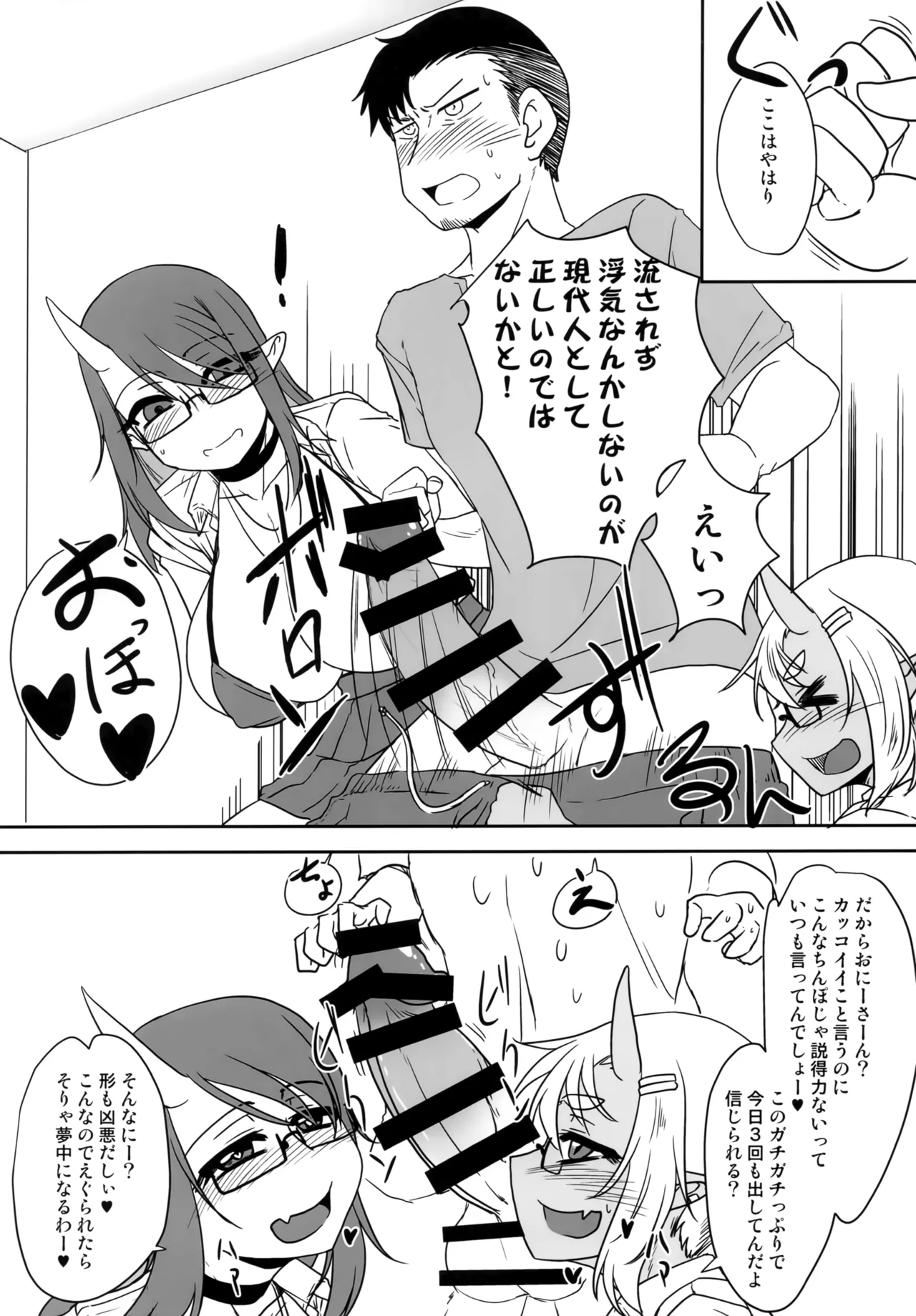 Hな鬼娘は好きですか?2 Page.9