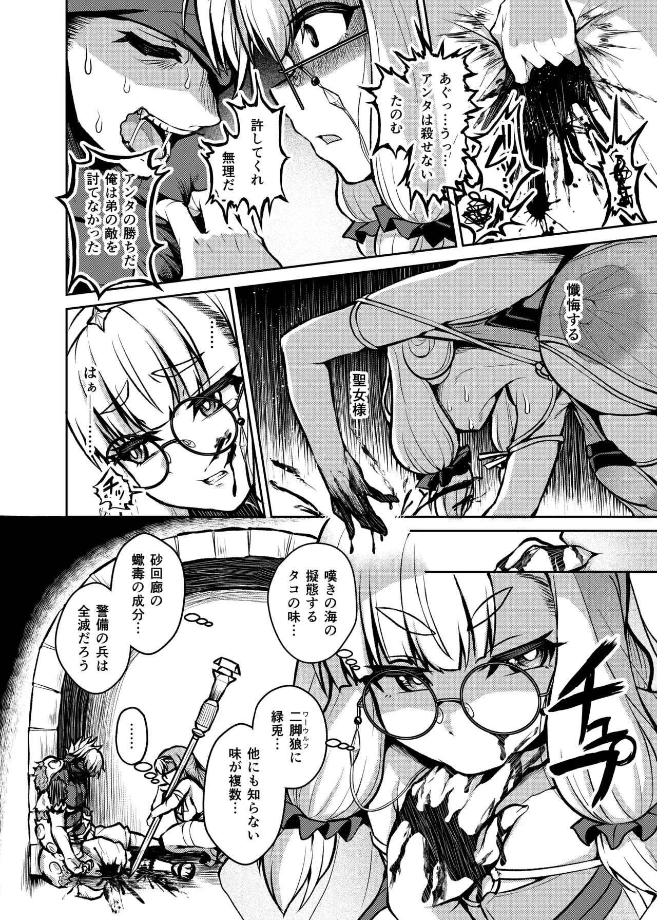 不浄のイノセンス Page.18