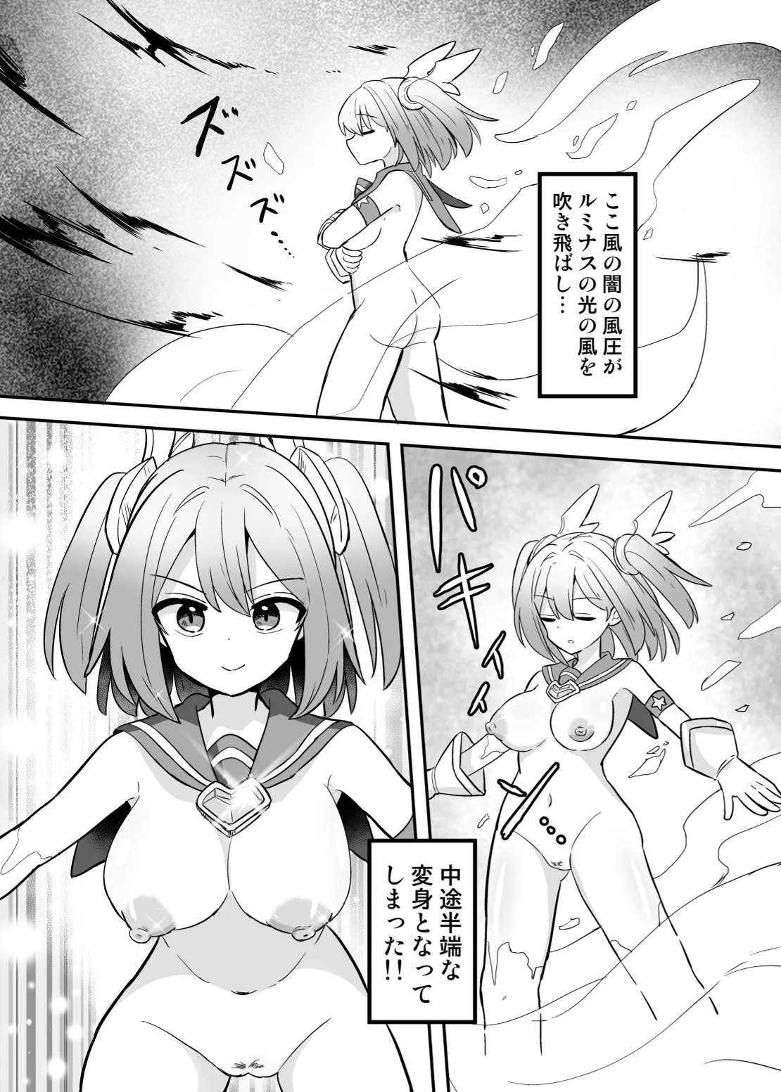 聖翼天使ルミナスティアー 変身妨害で大ピンチ Page.11