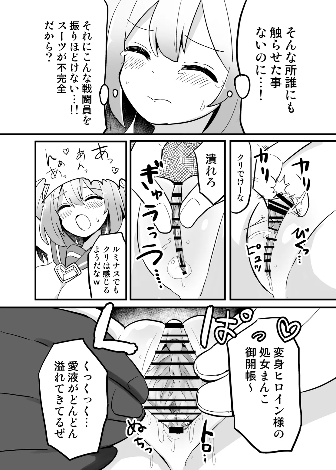 聖翼天使ルミナスティアー 変身妨害で大ピンチ Page.19